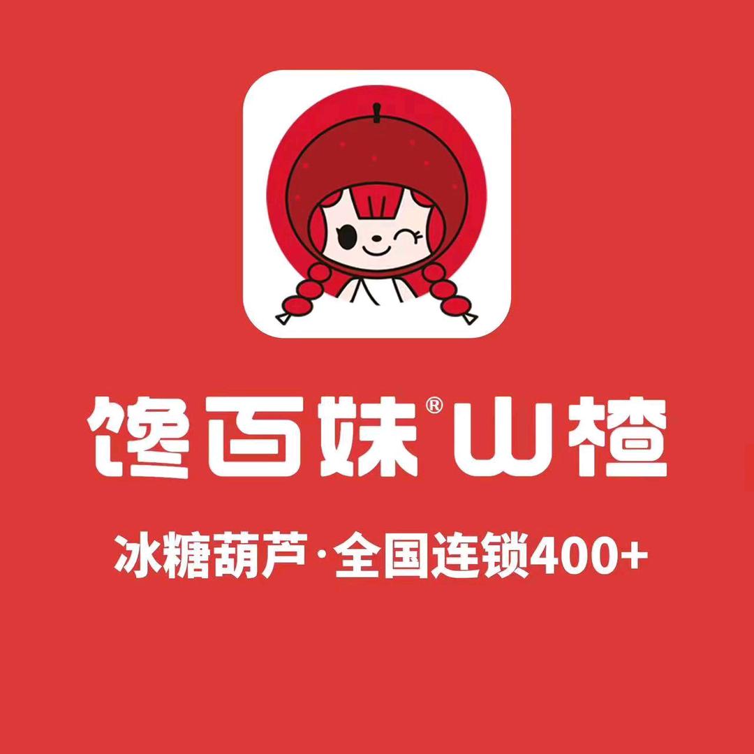 馋百妹山楂（满城店）