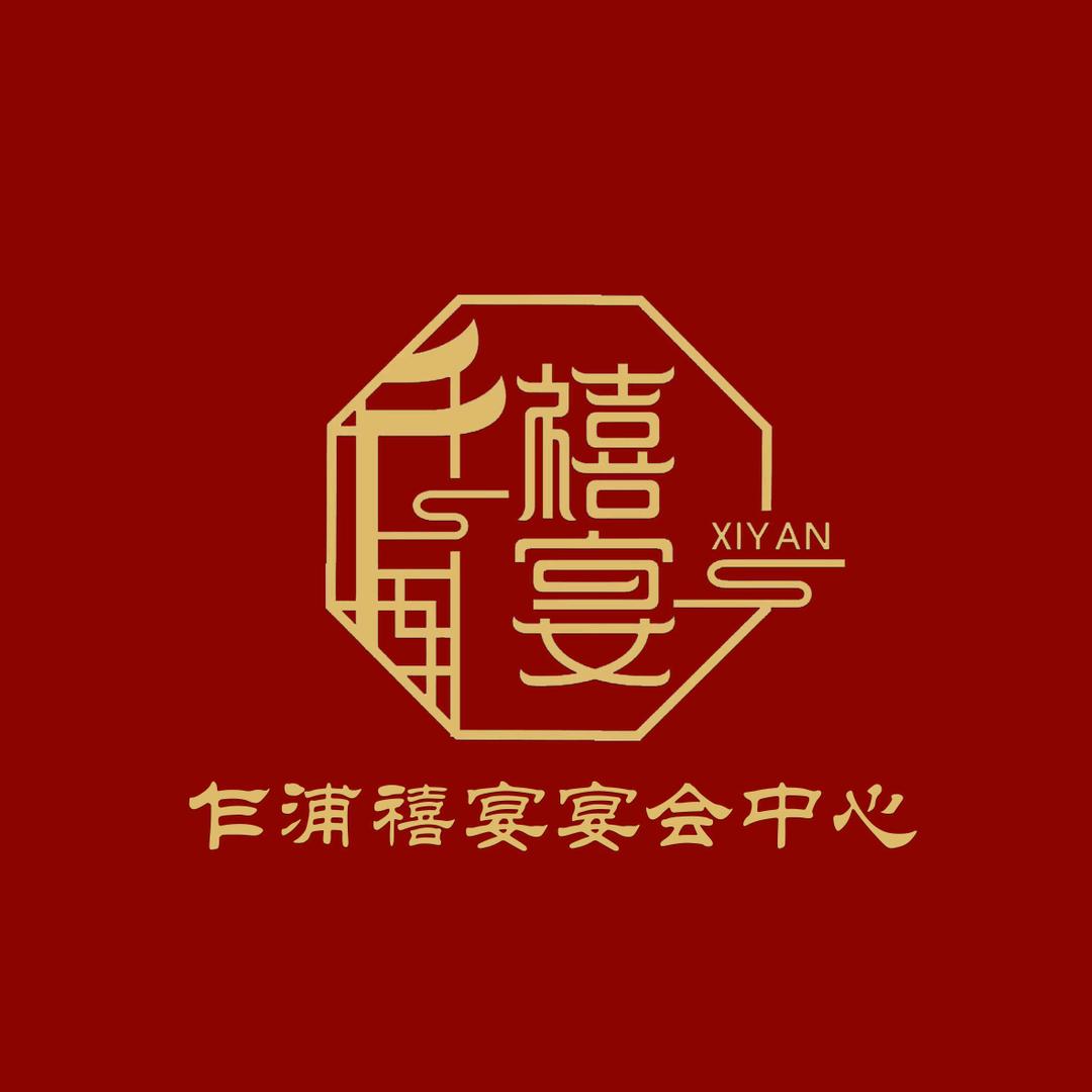 乍浦禧宴宴会中心