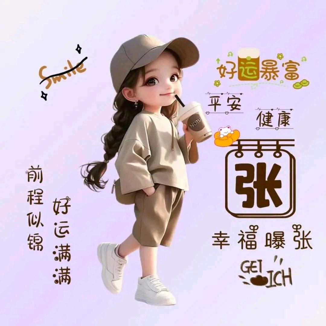 对方正在输入☞《張》☜