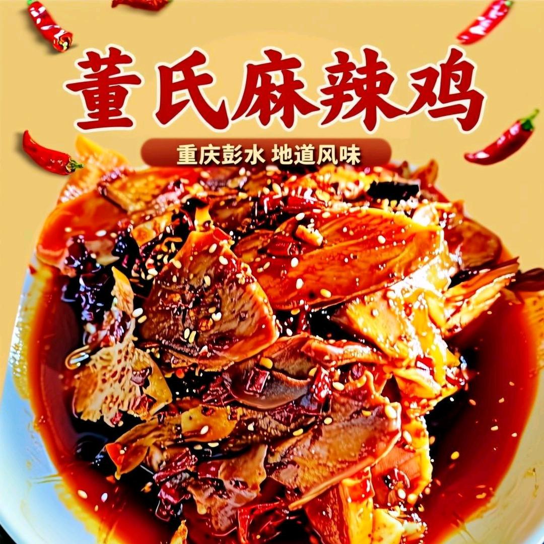 丰都董氏麻辣鸡（彭水总店）头像