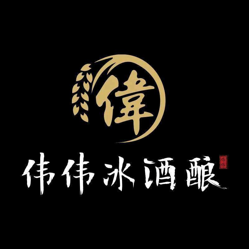 伟伟冰酒酿（孝仪店）