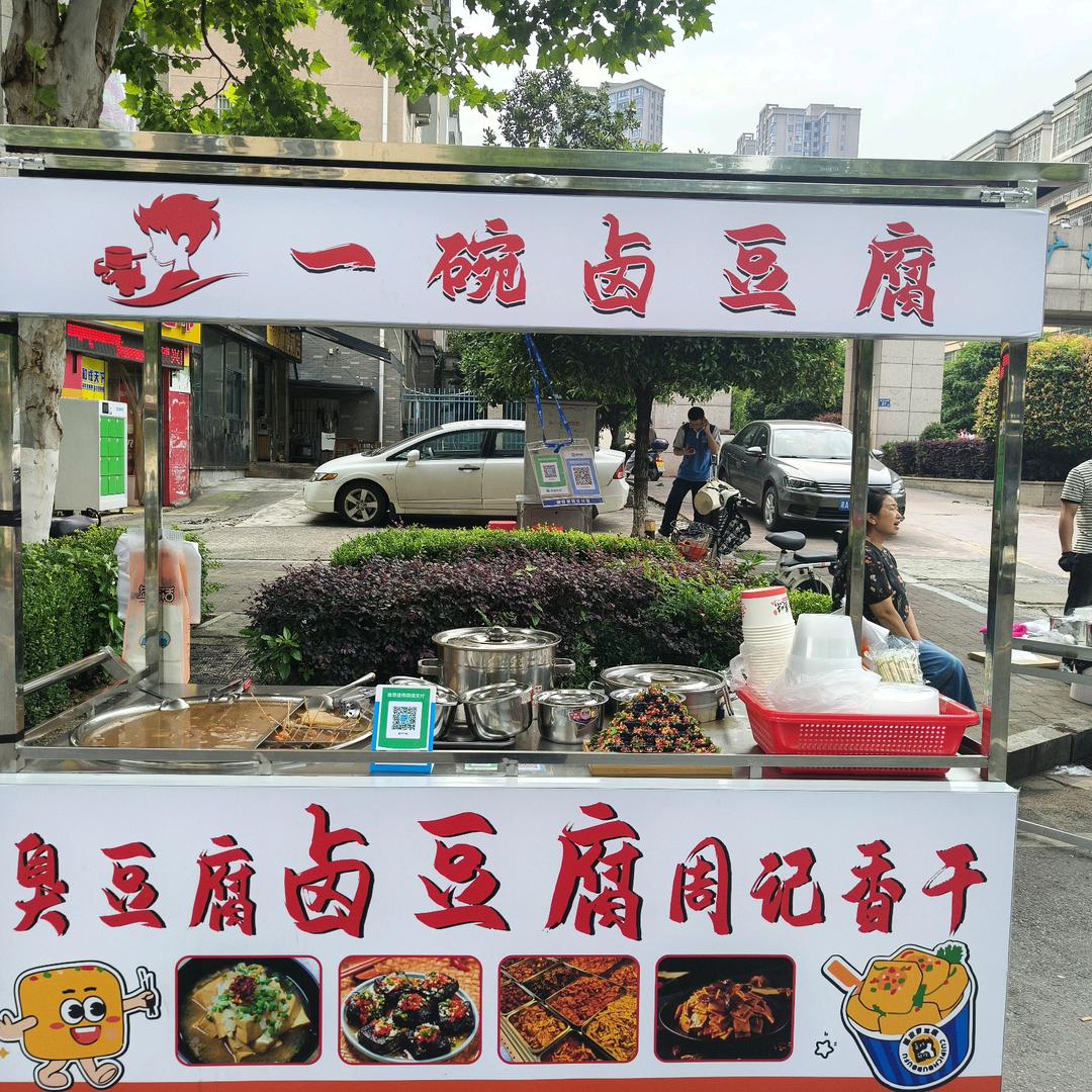 一碗卤豆腐🍊（摆摊日记📝）