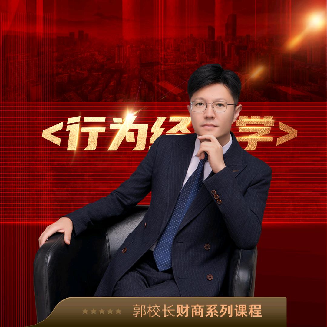 郭校长财商课堂