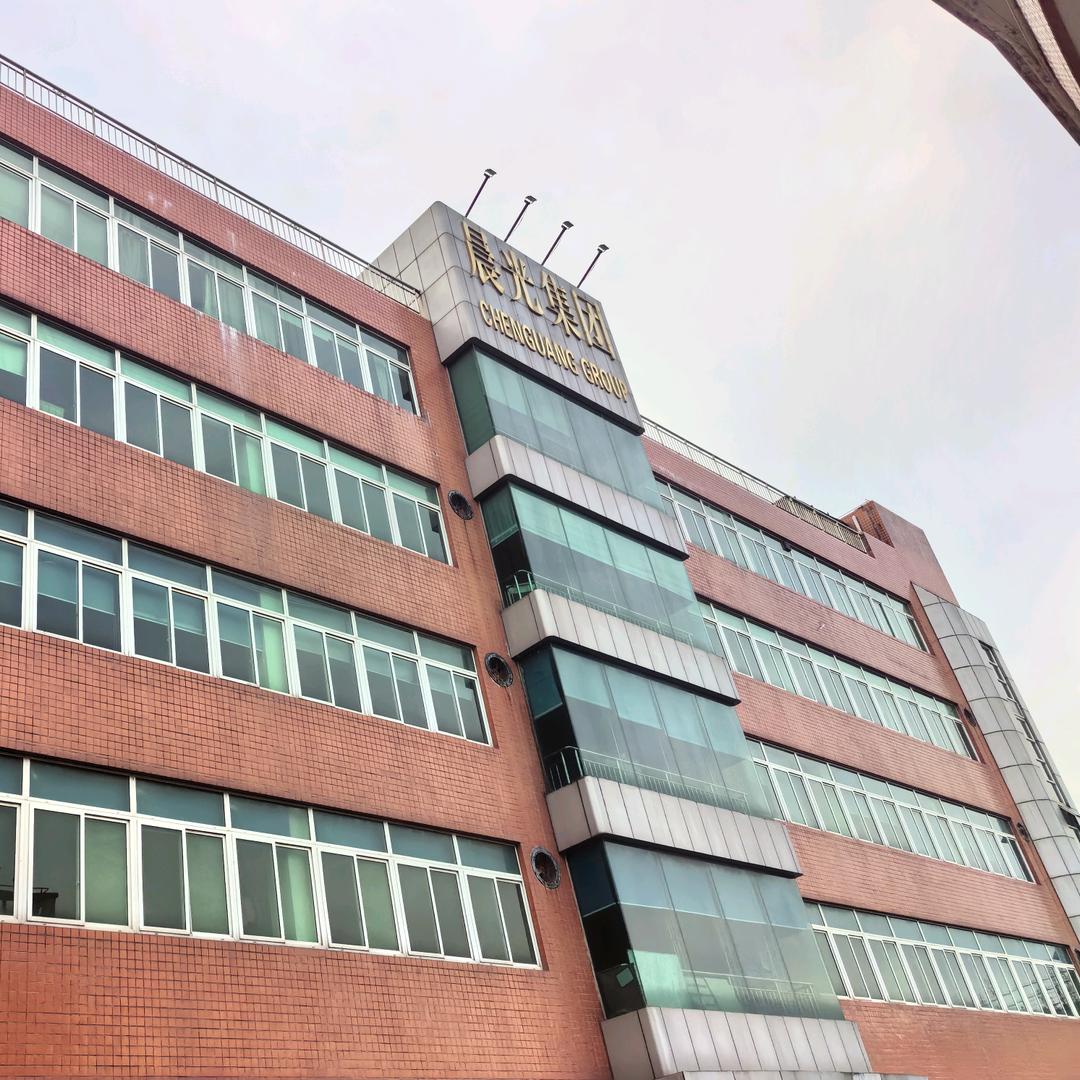 晨光文具制笔一厂