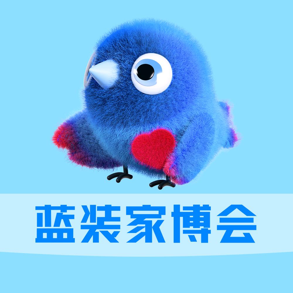 蓝装家博会