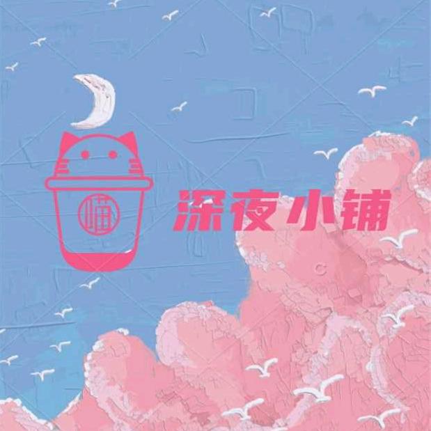 乔乔好物