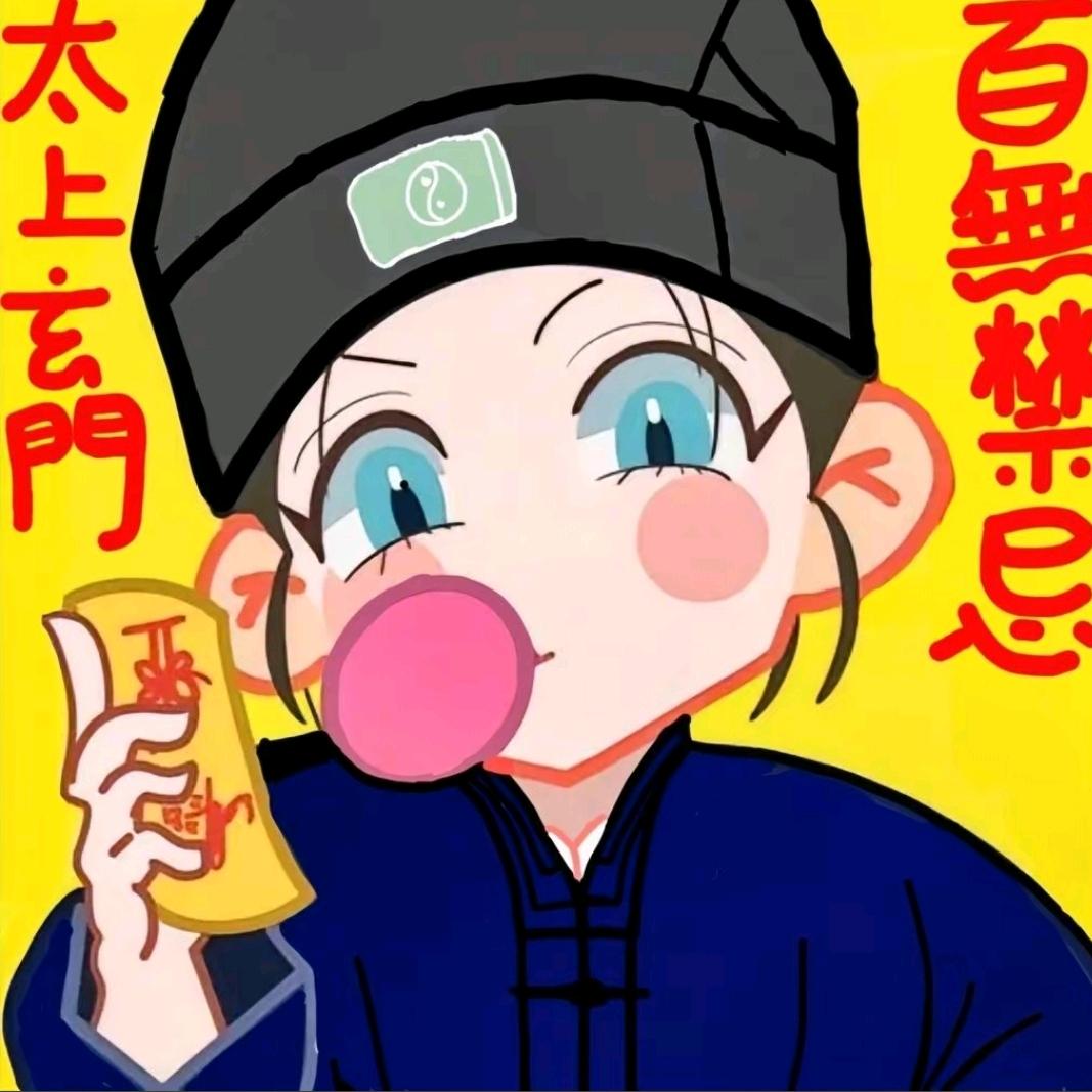 長 青