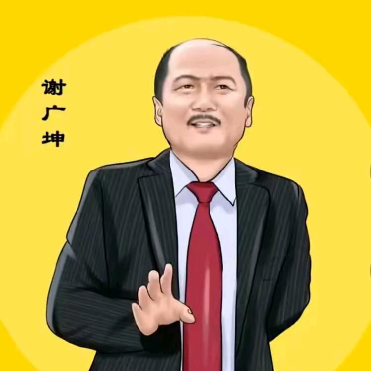 谢广坤优选（已授权）