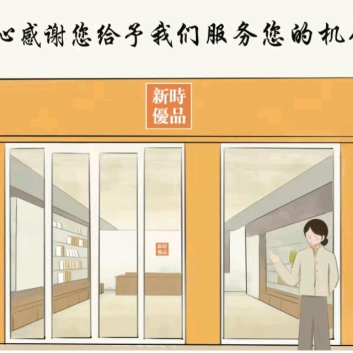 新时优品（六约数字社区服务站）