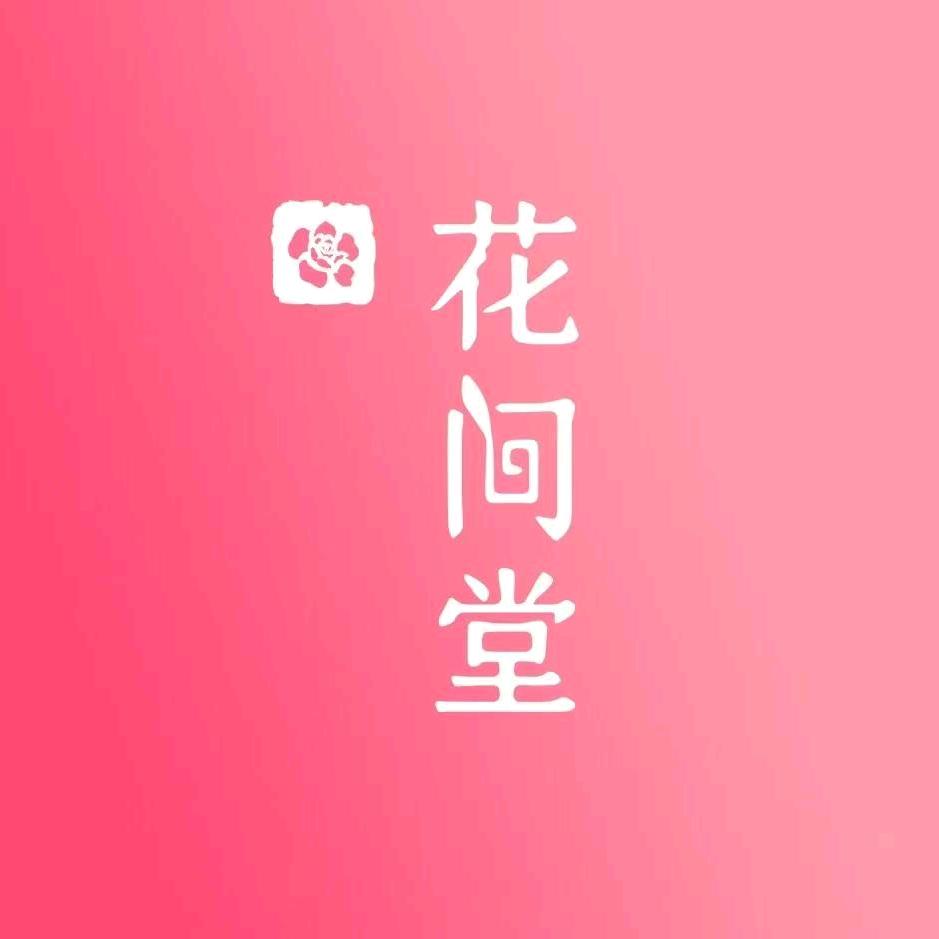 花间堂闻堰物美店美容师大琴