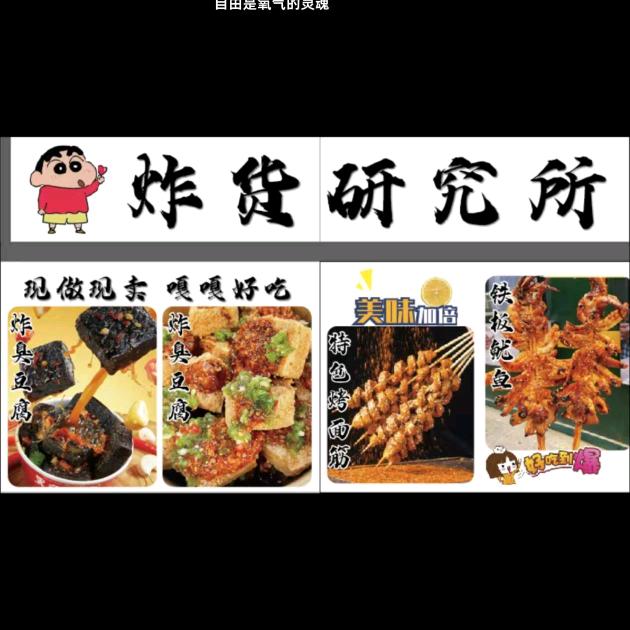 炸货研究所