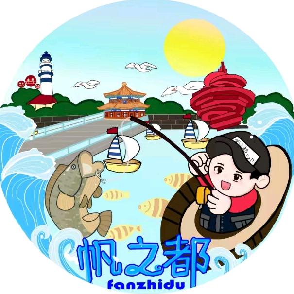 青岛帆之都海钓俱乐部