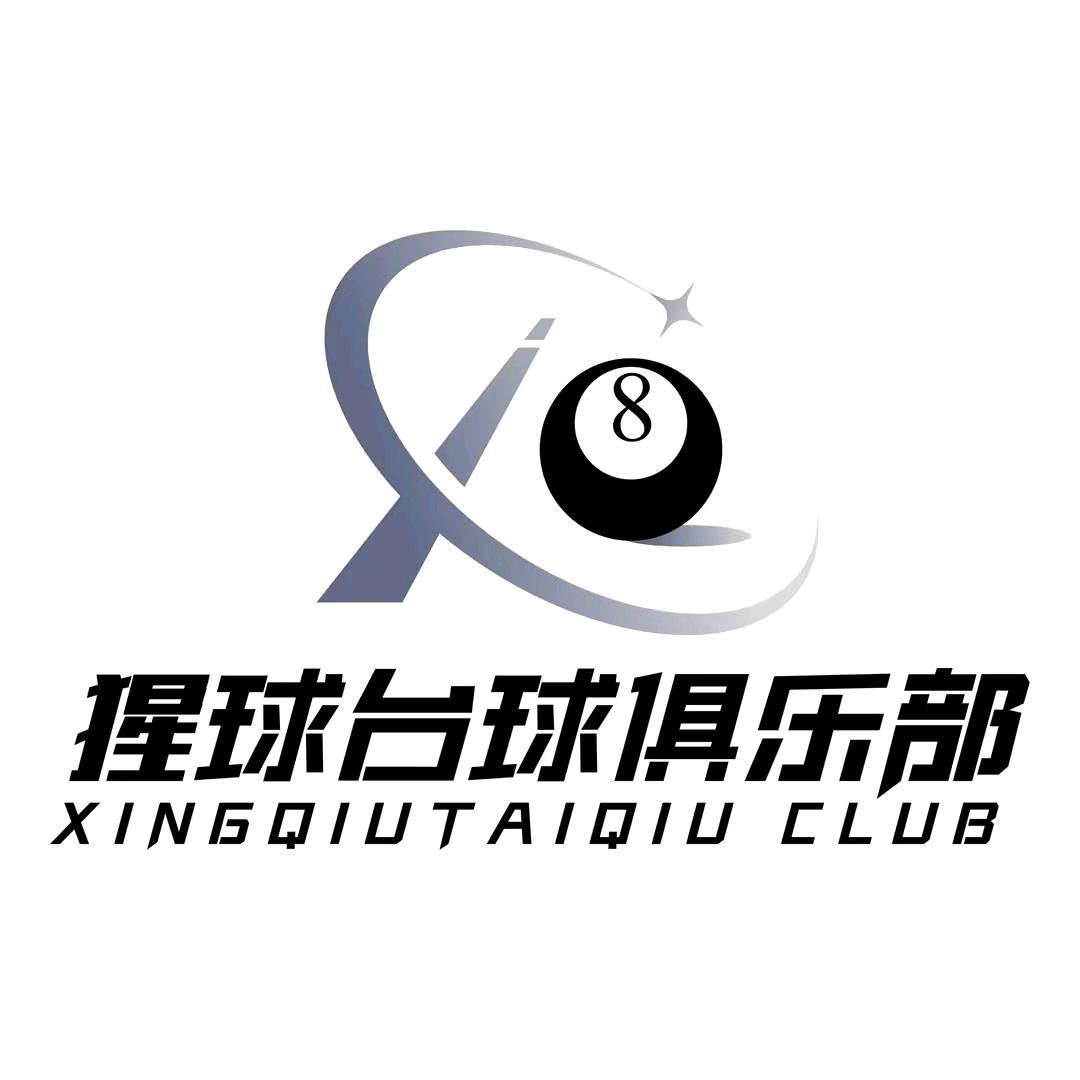 猩球台球俱乐部