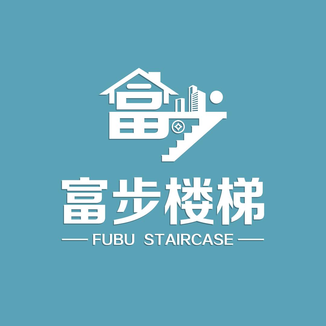 （富步）艺术梯