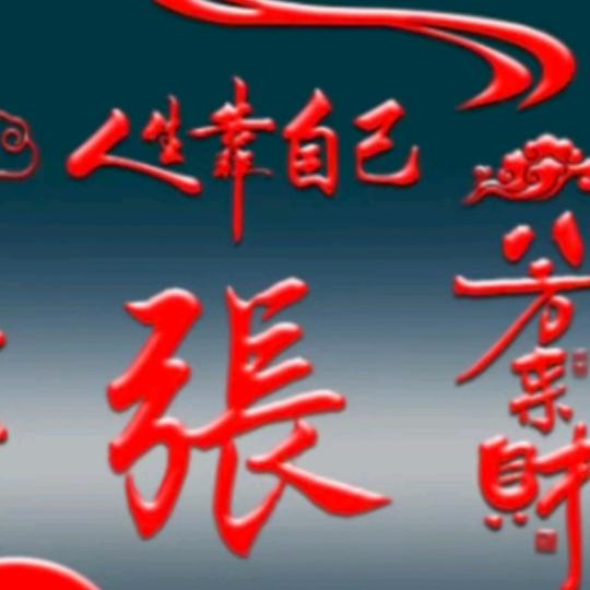 黑哥🎉🐒💖💖🌅ཽ光芒᭄萬꧔ꦿ張