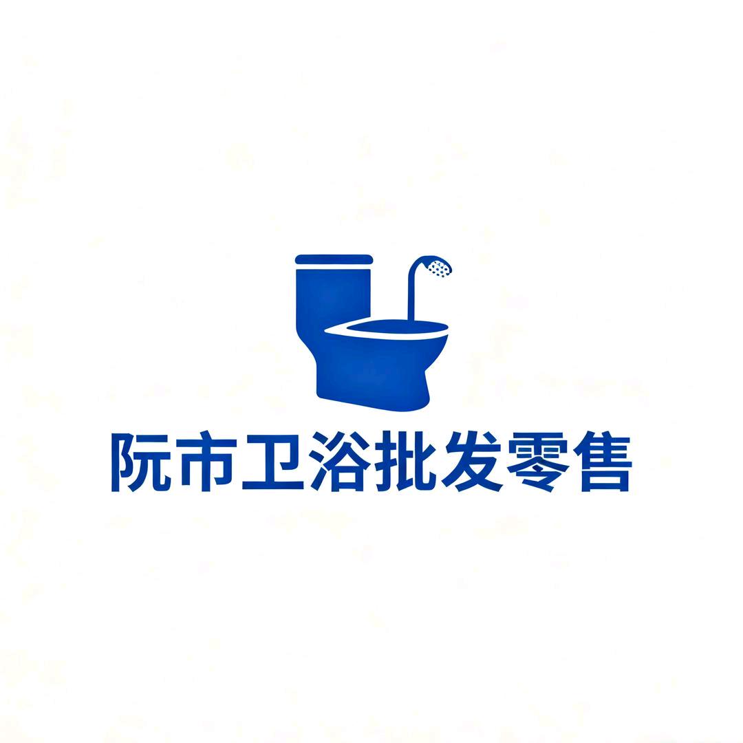 诸暨阮市社区卫浴（菲菲）
