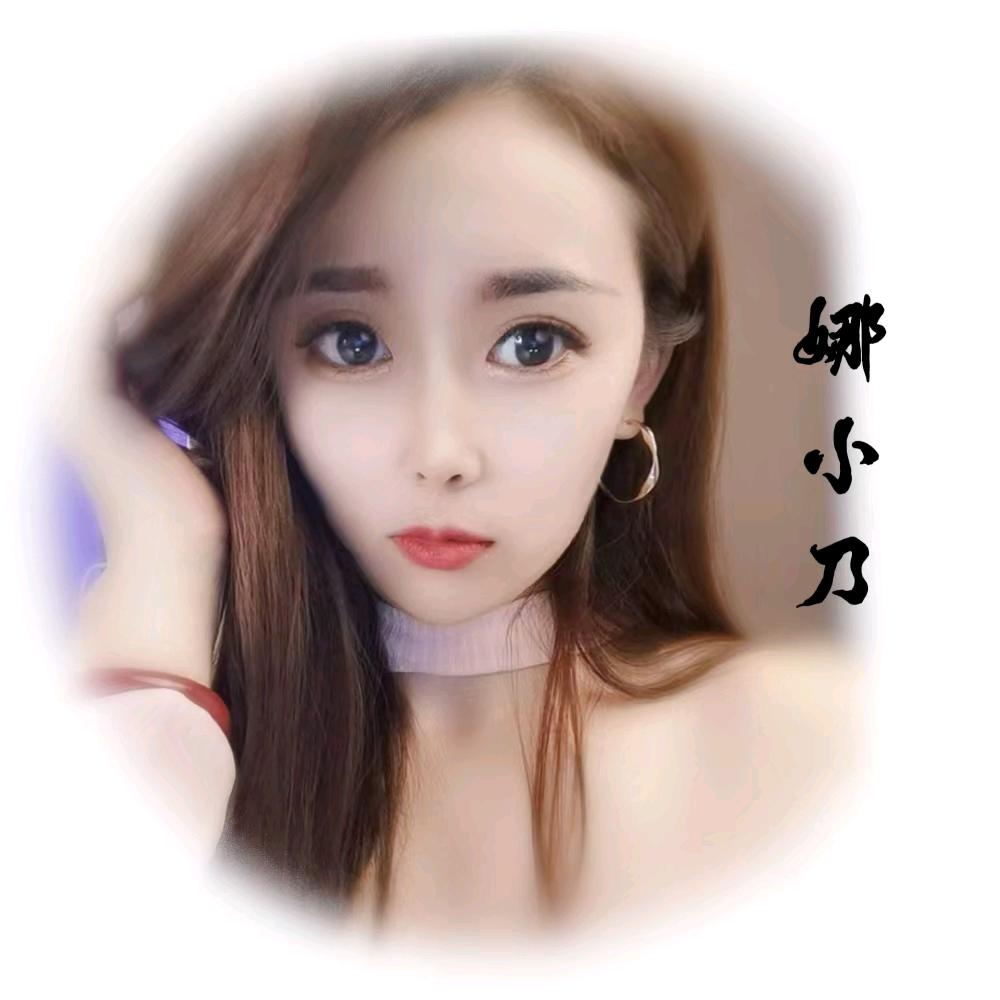 娜小刀