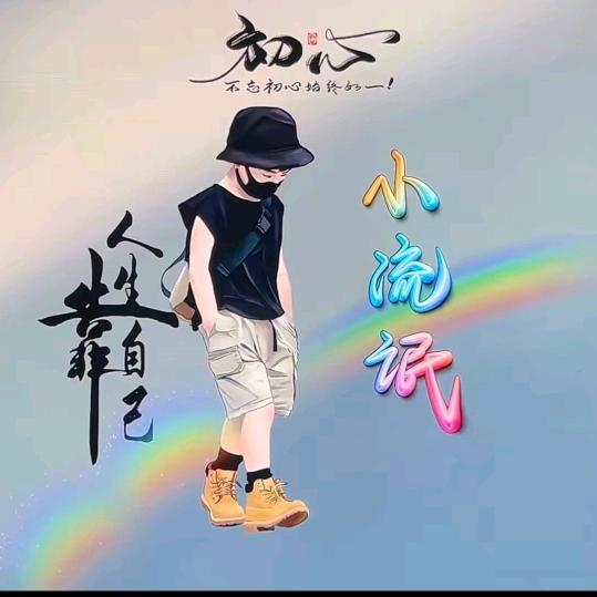 万里长城丶