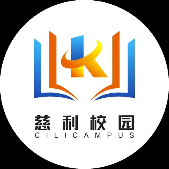慈利校园