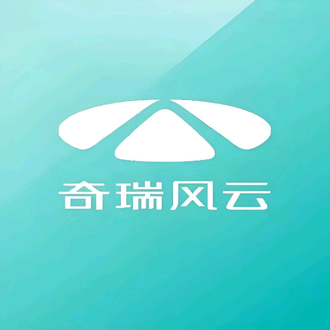 老黄与奇瑞风云