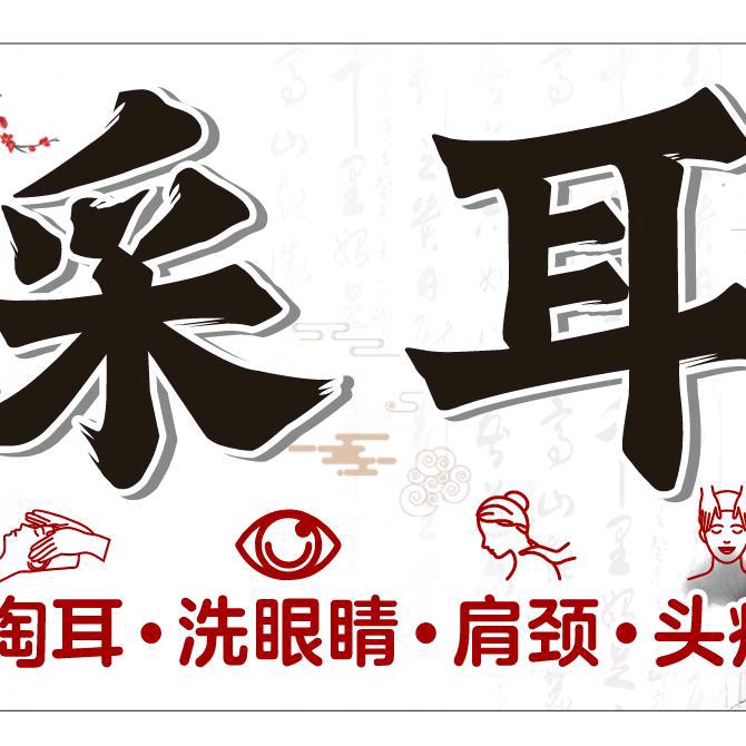 采耳阁（加德天街）