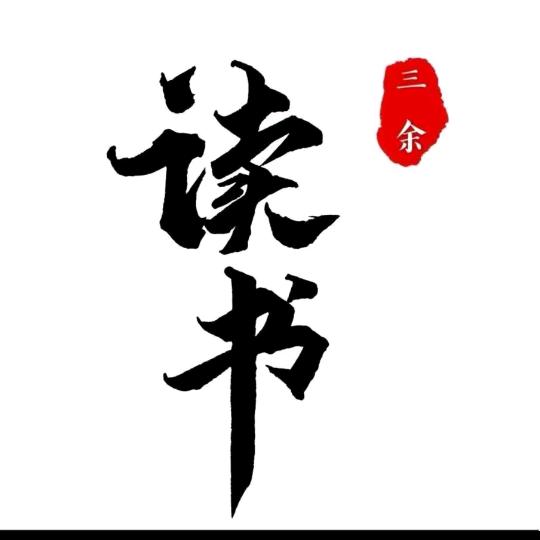 读书教育44