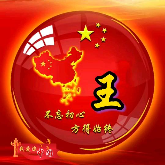 珲珲