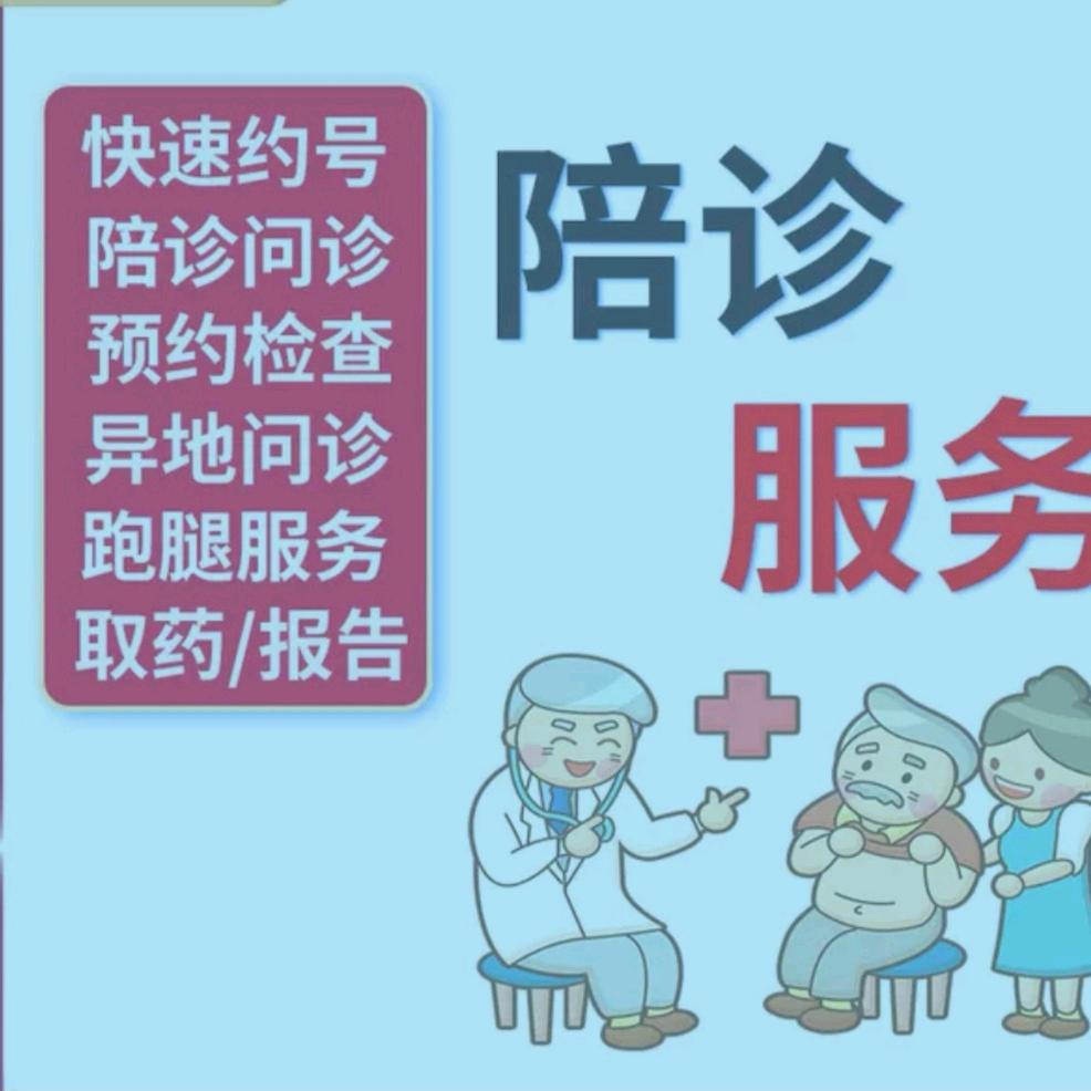 合肥陪诊-医路护航