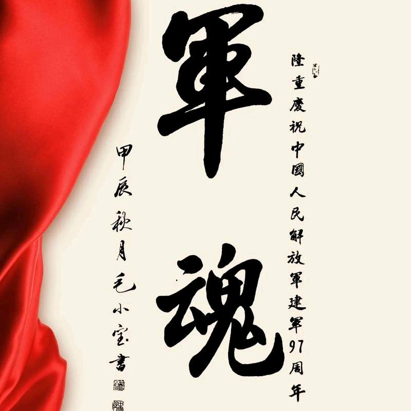 军中绿花