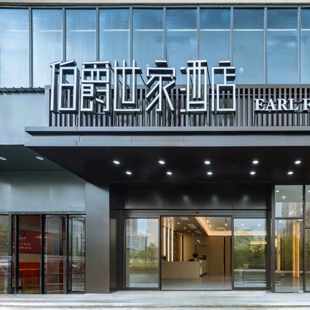 伯爵世家酒店（常州金坛店）
