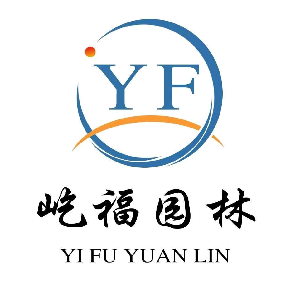 河北屹福园林工程有限公司