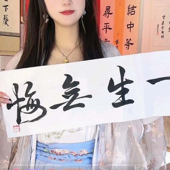 等待！！！一生无悔