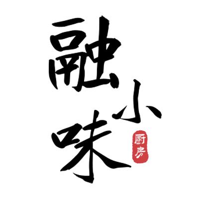 融小味