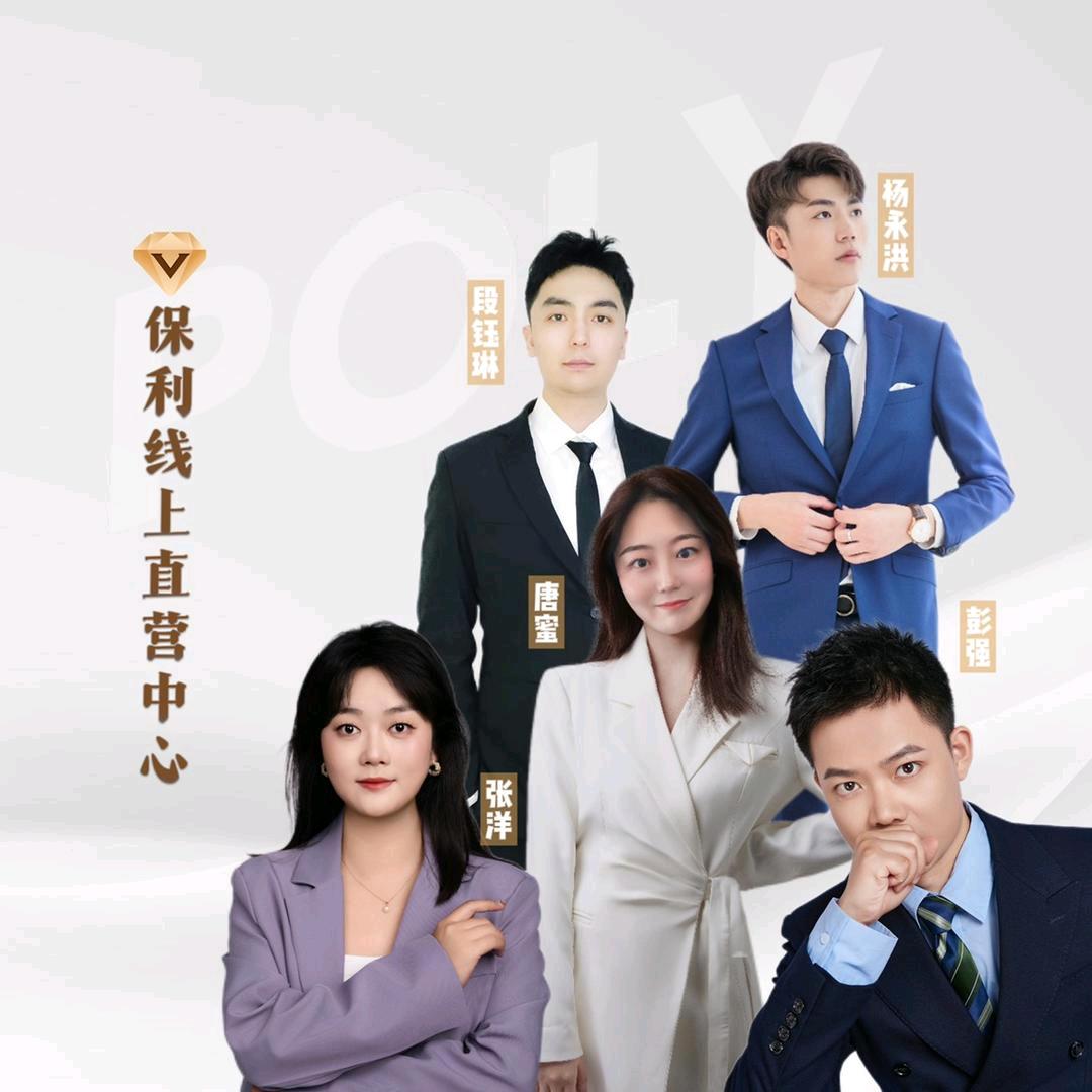 保利四川线上中心