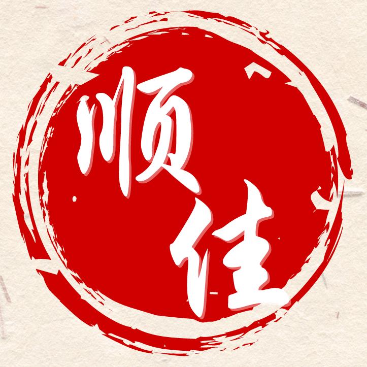 顺佳三位一体