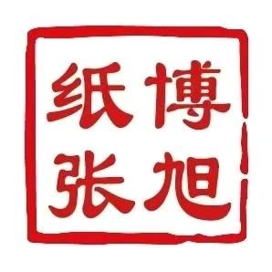 浙江博旭纸张办公用品店