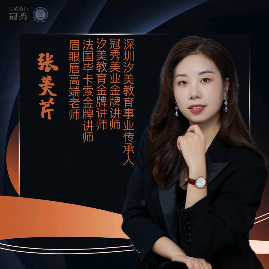 美美美学设计化妆