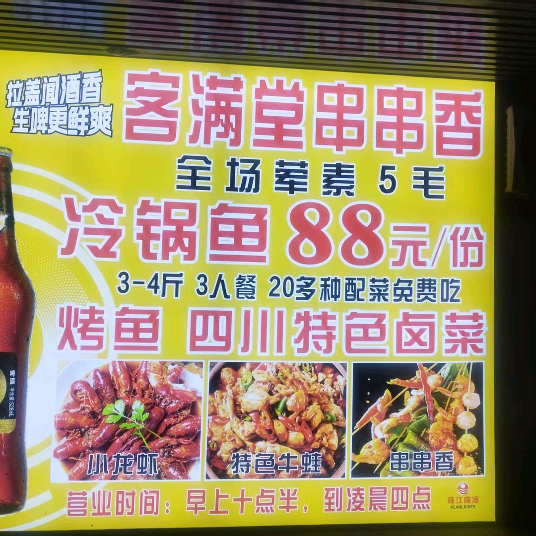 烤涮火锅，四川烤鱼