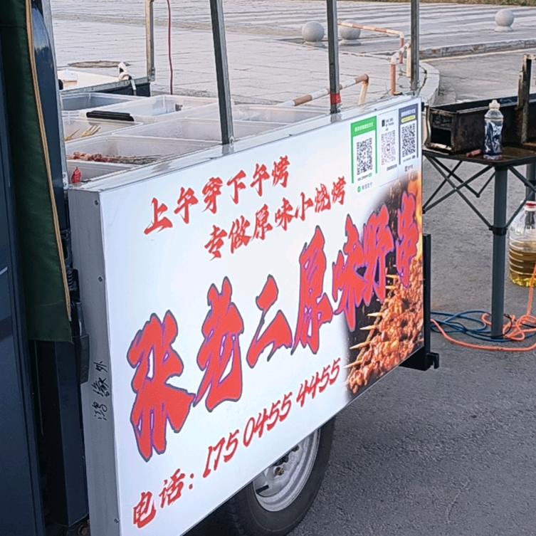 张老二原味溜达串