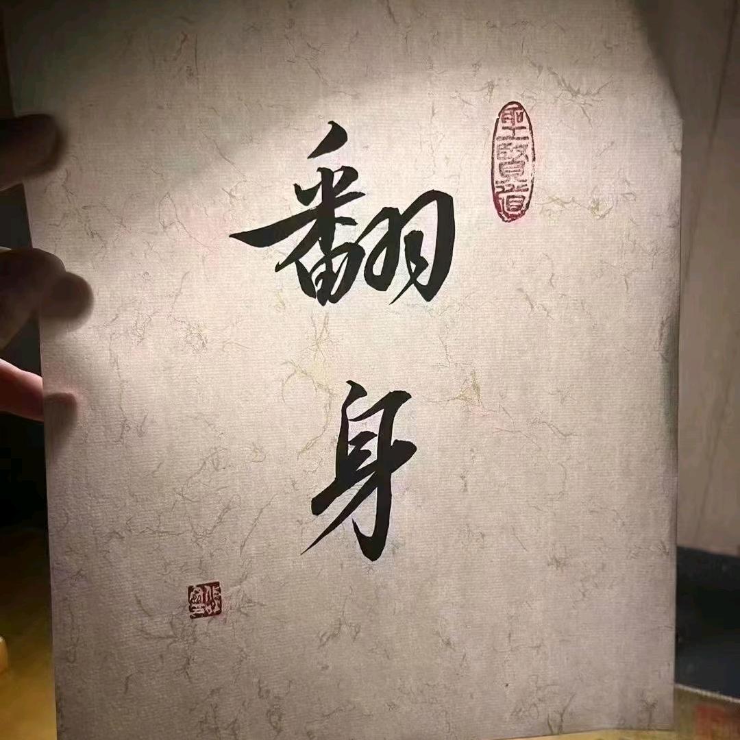 🚬ಇ᭄笑敬过往