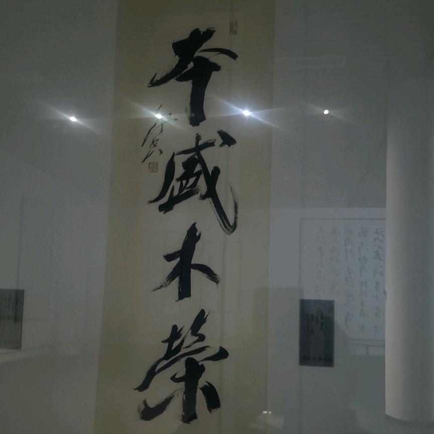 中国书法