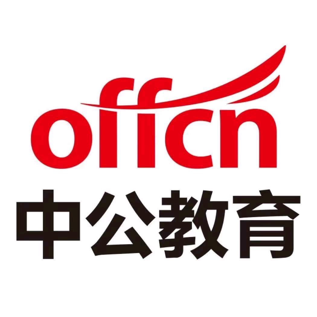 中公教育培训专营店