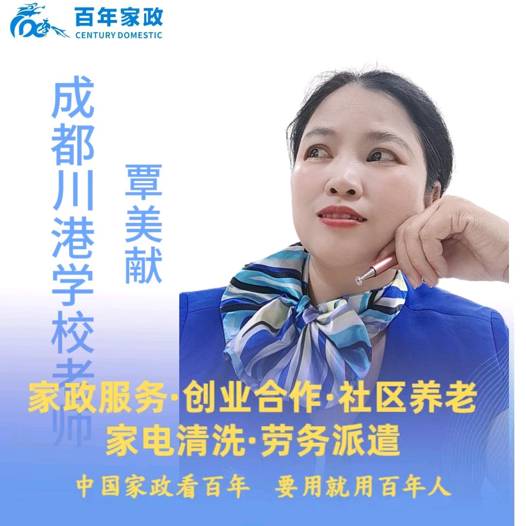 成都家政护工覃老师