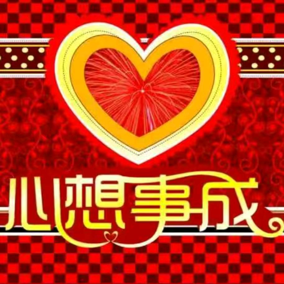 心平气和。感谢朋友们加入我的粉丝团