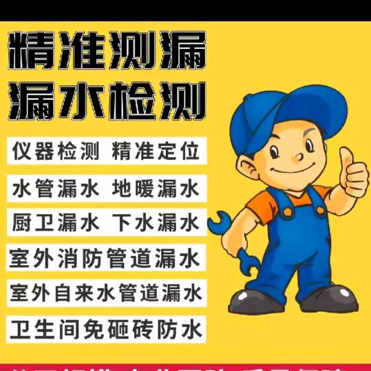 东阳漏水检测(管家)