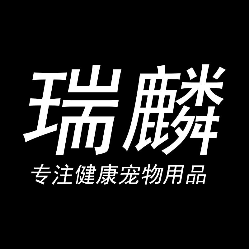 瑞麟宠物用品企业店