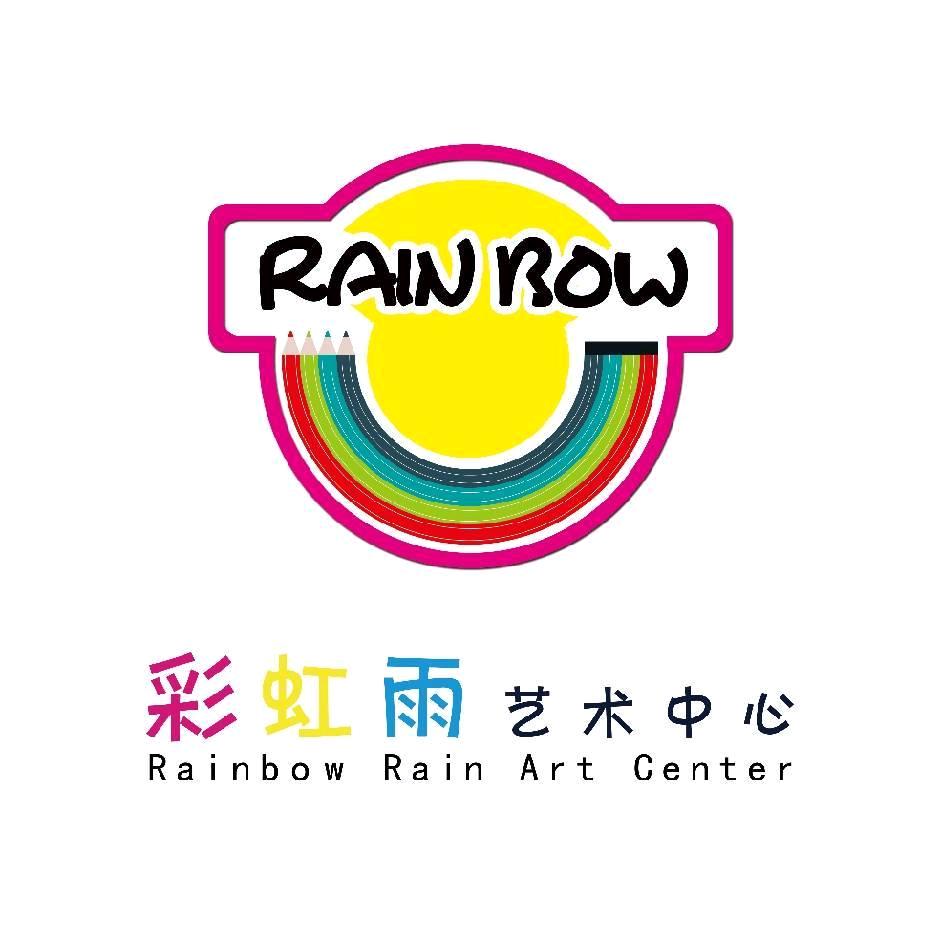 彩虹雨艺术中心