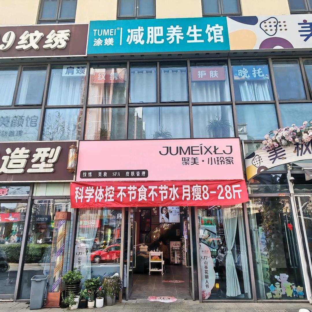 涂媄纤体瘦身(依澜雅居店)