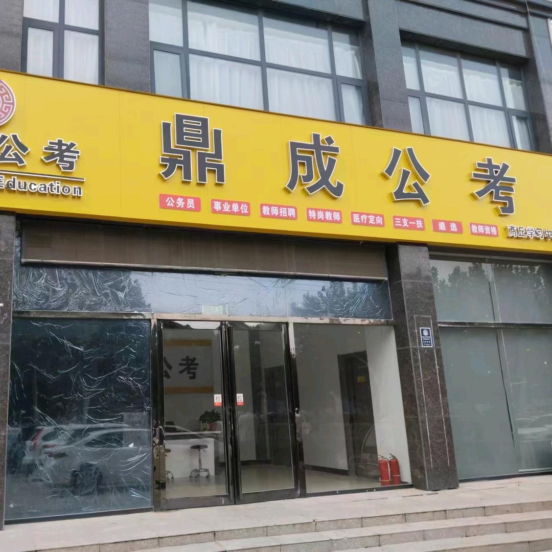 公考袁老师