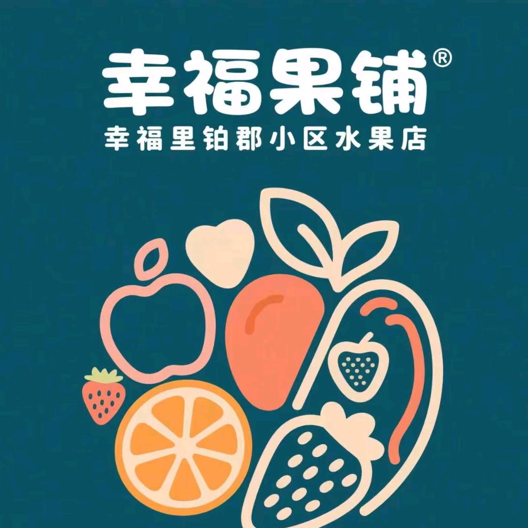 幸福果铺生鲜便利